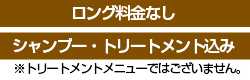 メニュー・料金