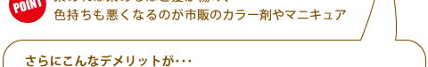 色持ちも悪くなるのが通常のカラー剤