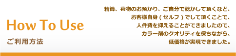 ご利用方法